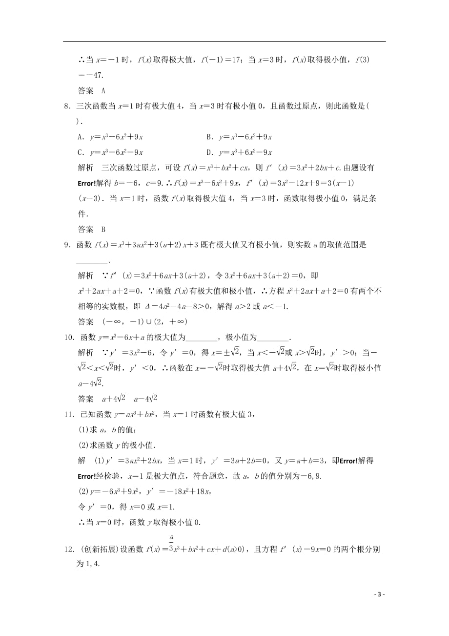 （新课标）高中数学《1.3.2函数的极值与导数》评估训练 新人教A版选修2-2.doc_第3页