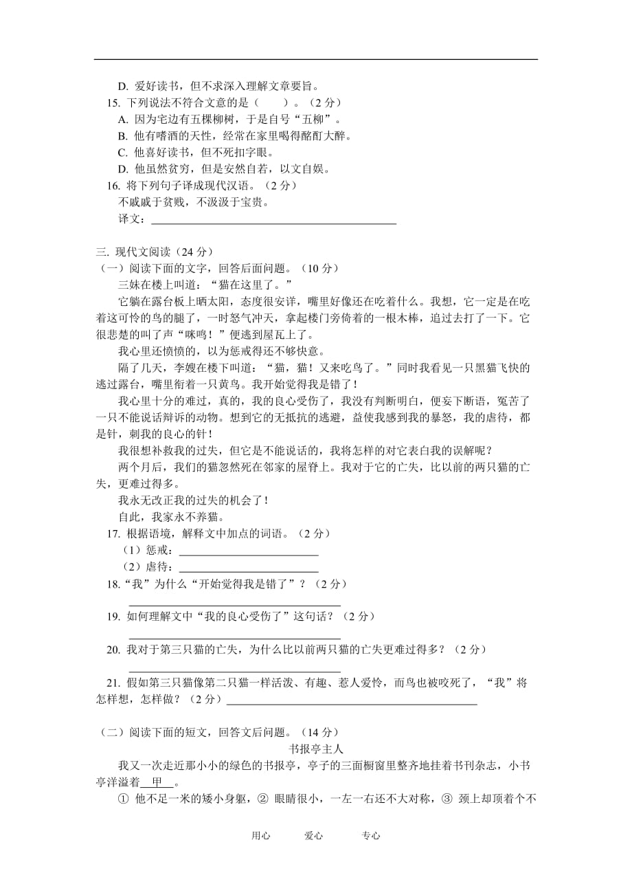 八年级语文期末试卷人教四年制版.doc_第3页