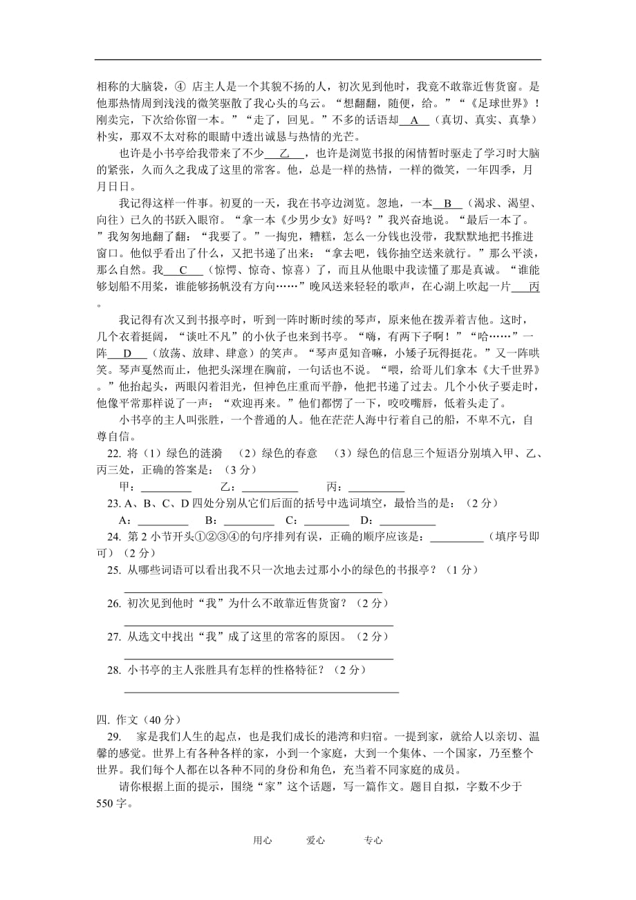 八年级语文期末试卷人教四年制版.doc_第4页