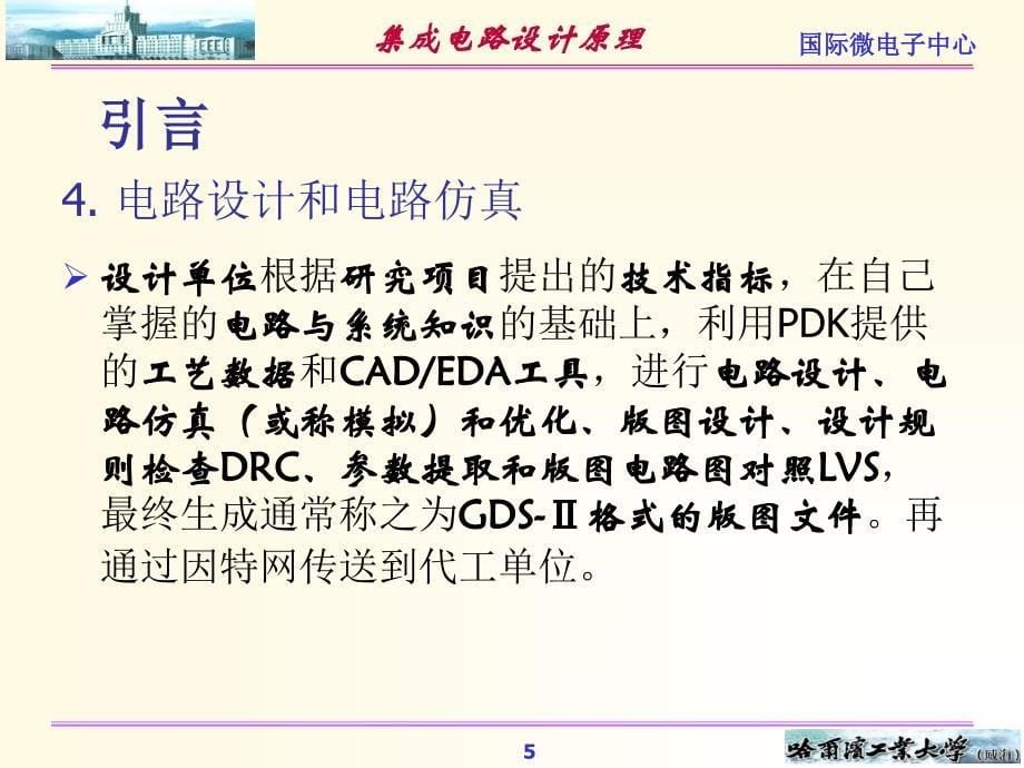 集成电路制造工艺流程演示教学_第5页