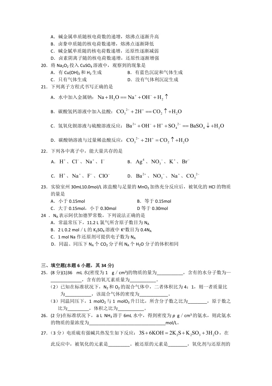 《精编》高一第一学期化学期末试卷_第3页