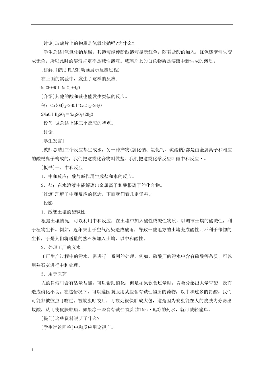 讲中和反应教案讲解材料_第2页