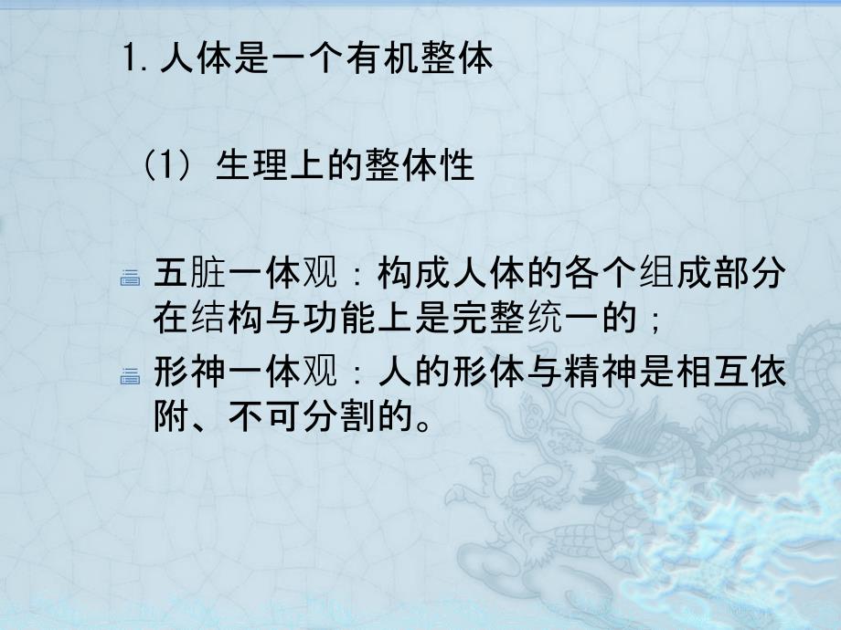 整体观辨证论治PPT课件_第2页