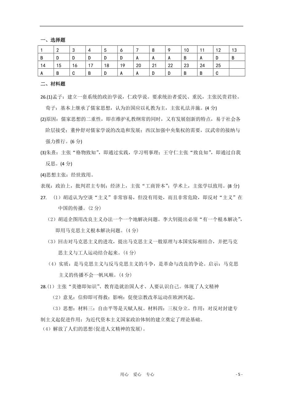 江西省10-11学年高二历史上学期第二次月考新人教版【会员独享】.doc_第5页