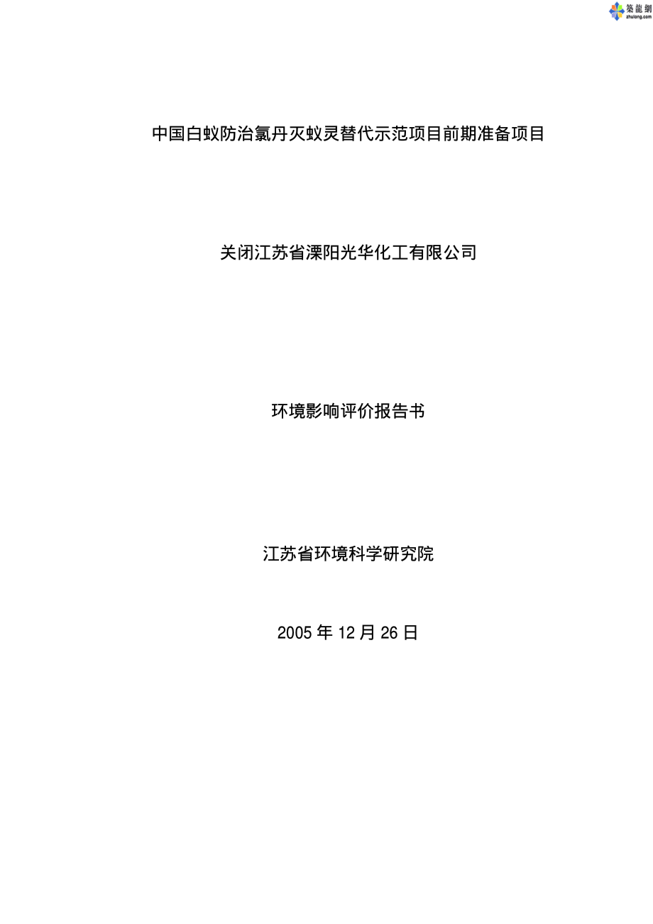 江苏省某化工有限公司环境影响评价报告书_第1页