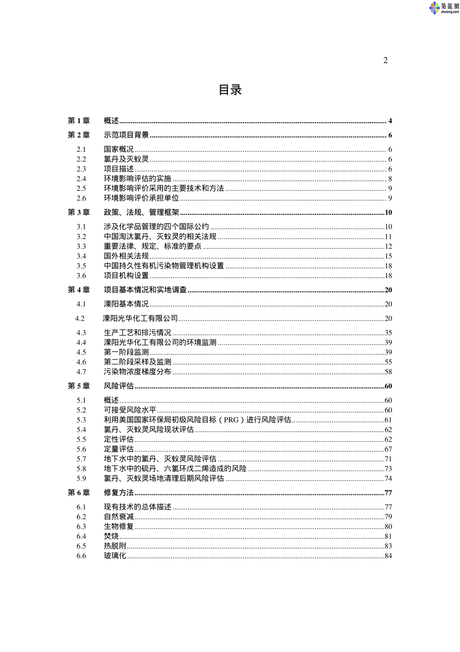 江苏省某化工有限公司环境影响评价报告书_第2页