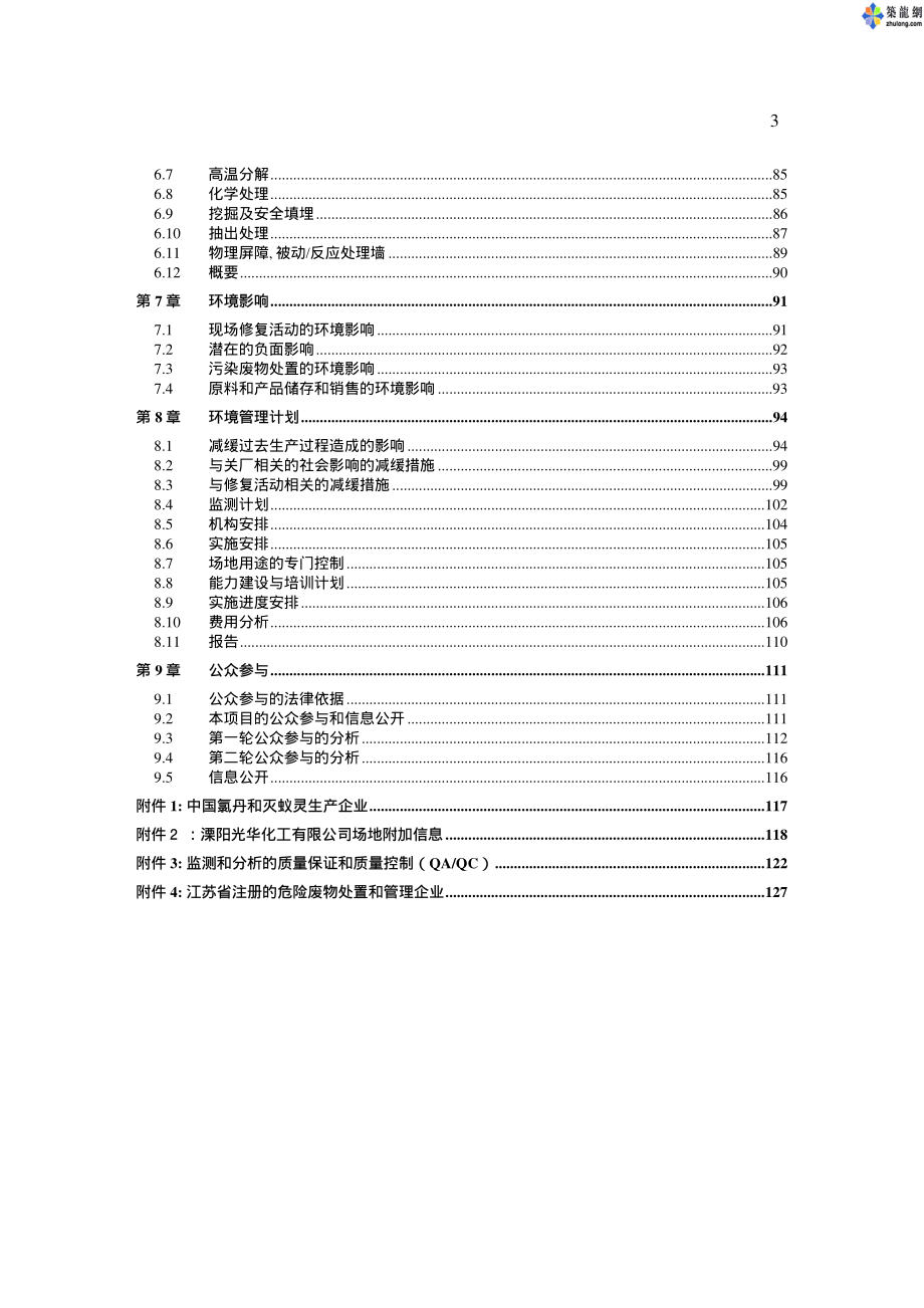 江苏省某化工有限公司环境影响评价报告书_第3页