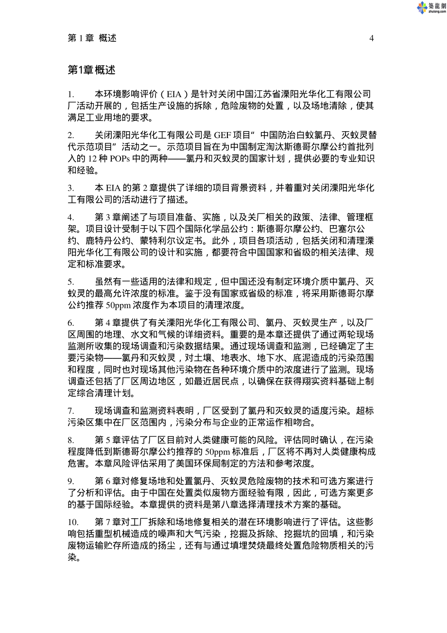 江苏省某化工有限公司环境影响评价报告书_第4页