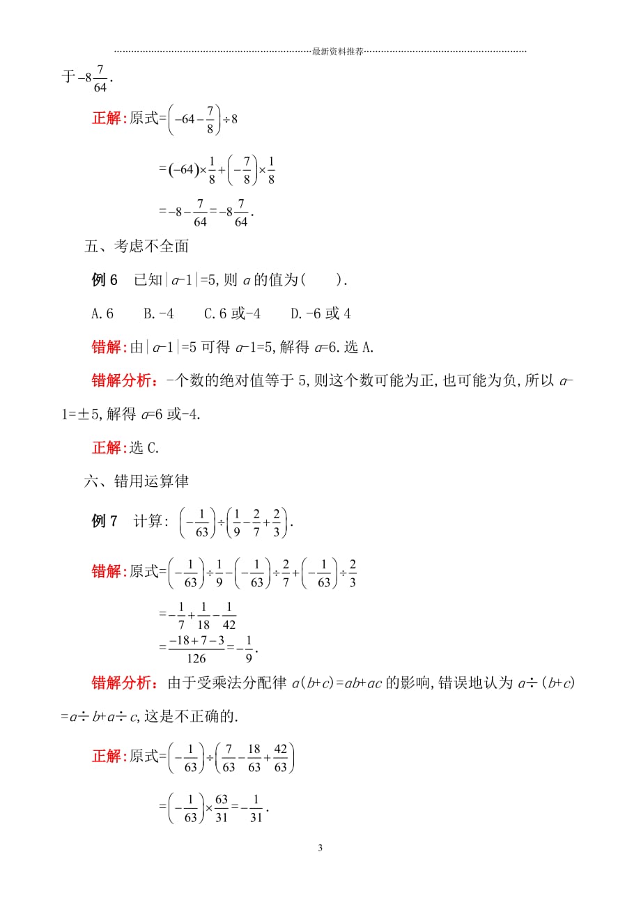 有理数的运算易错点精编版_第3页