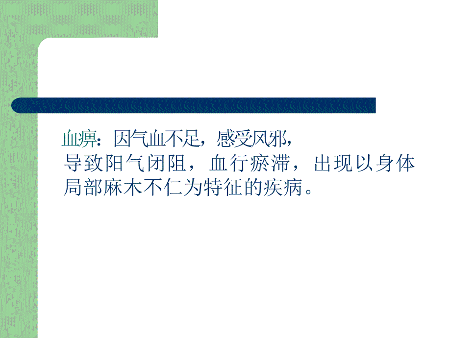 血痹虚劳病脉证并治第六详解PPT课件_第3页