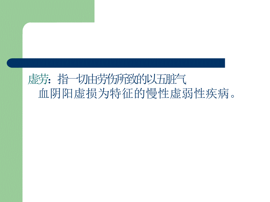 血痹虚劳病脉证并治第六详解PPT课件_第4页