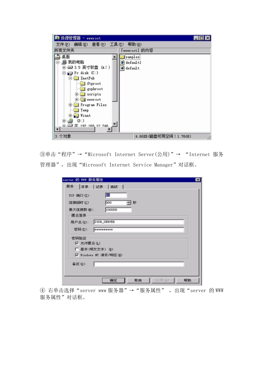 《精编》《计算机网络与通信》WWW服务器配置实验_第2页