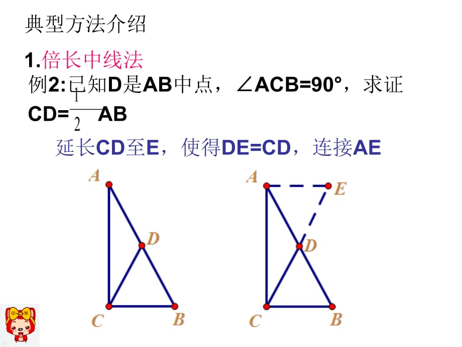 截长补短法证明题说课讲解_第4页