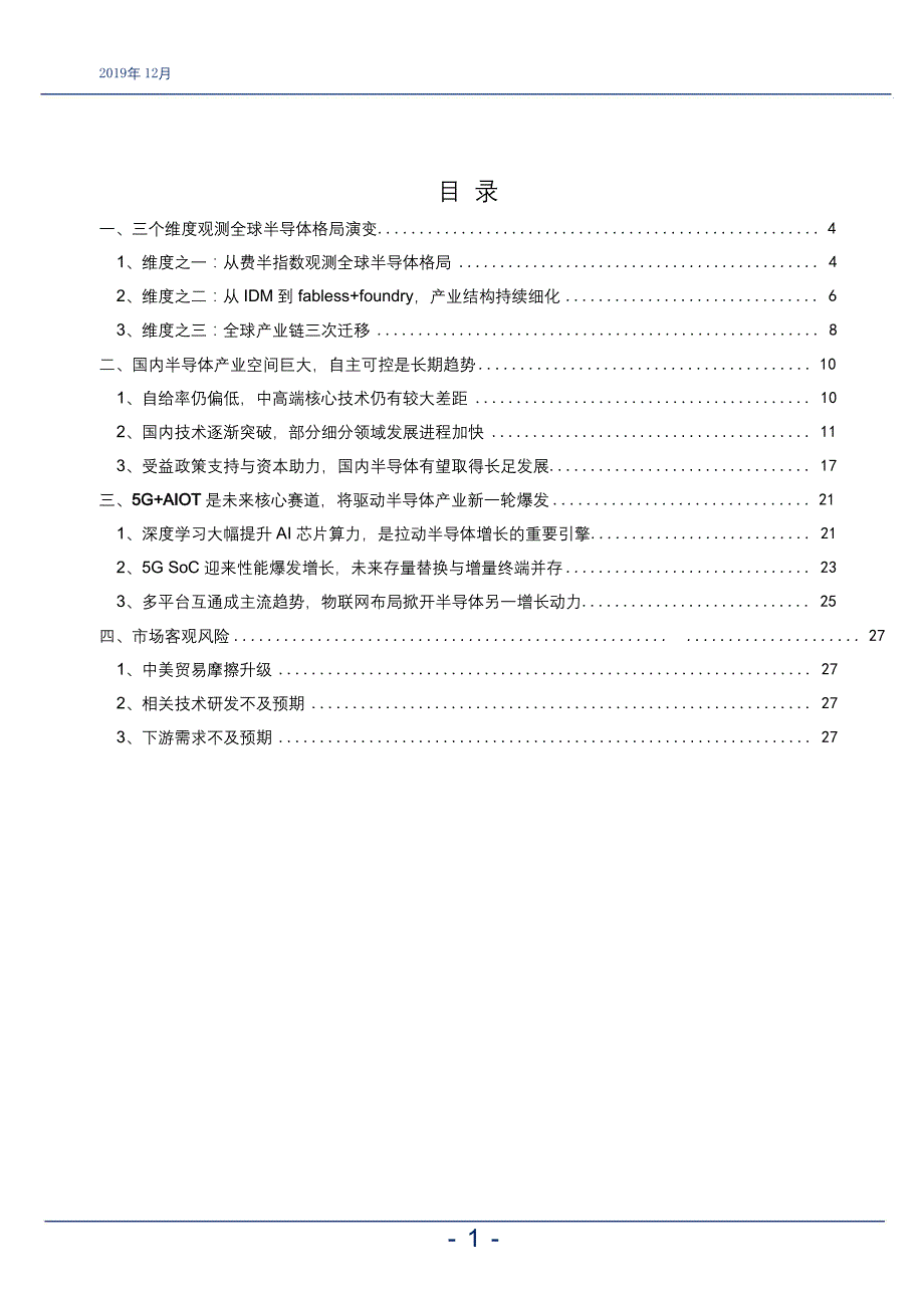 2020年半导体市场分析报告_第2页