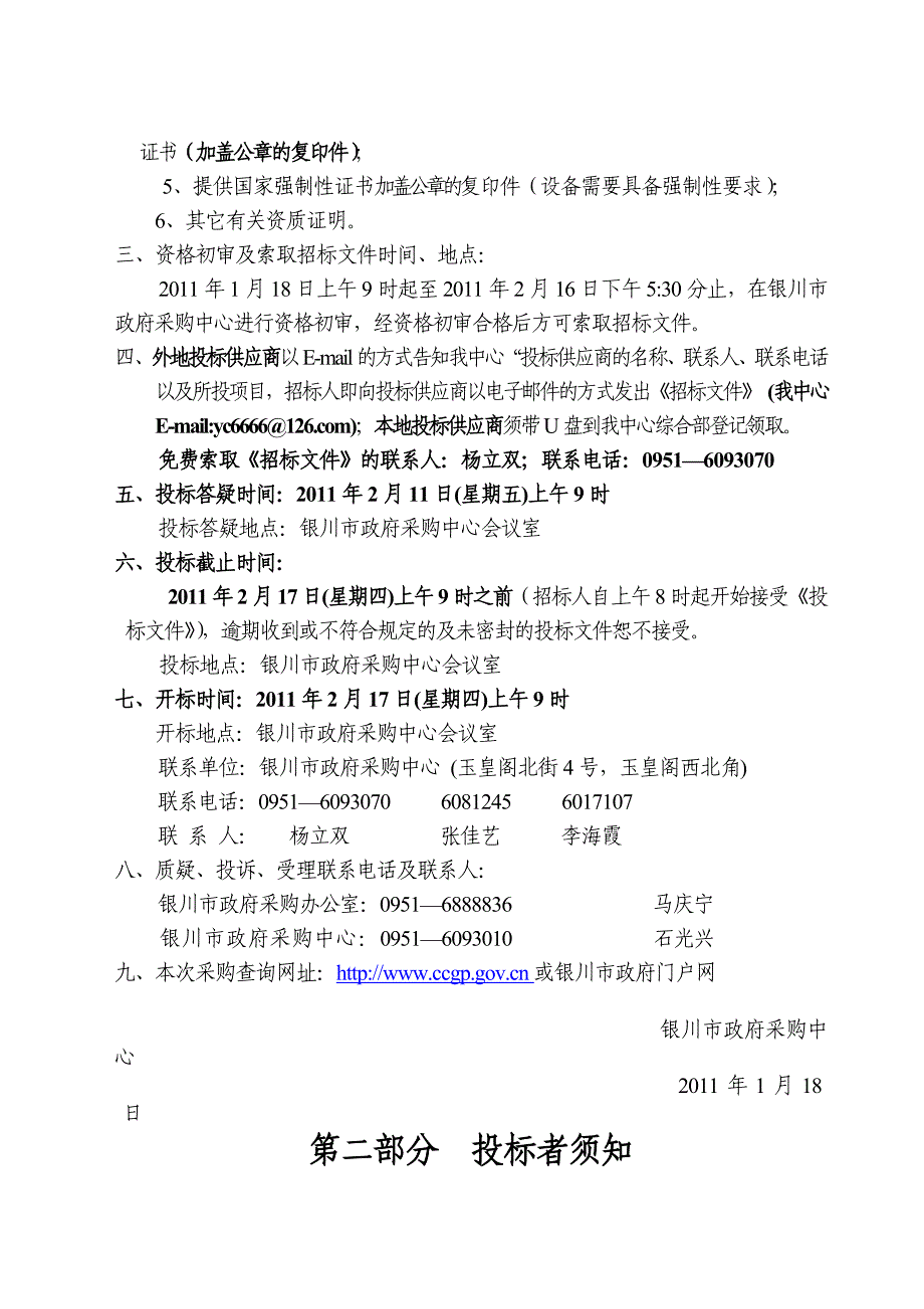 《精编》某建设项目公开招标文件_第4页