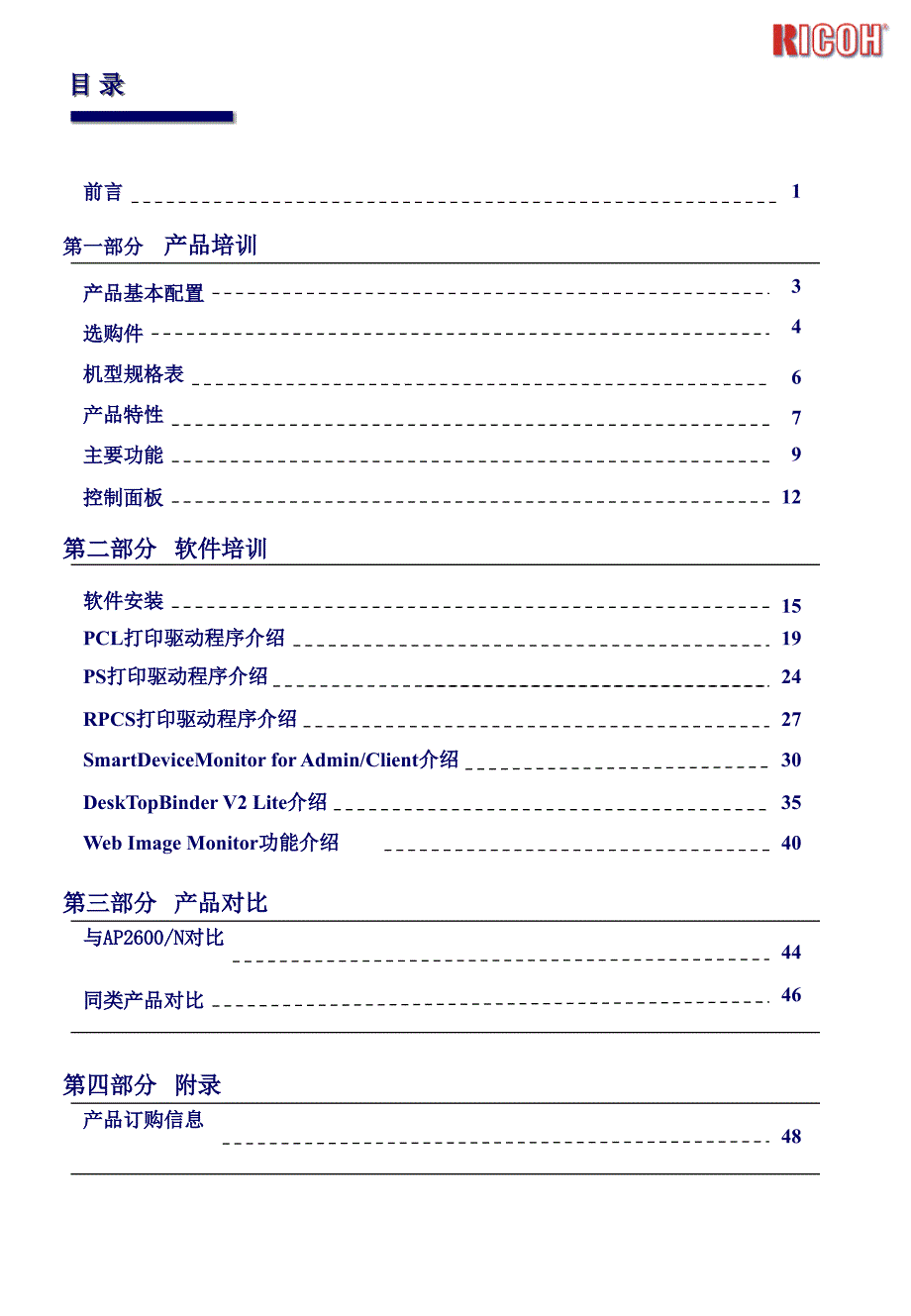 《精编》Aficio TM AP600N专题培训手册_第2页