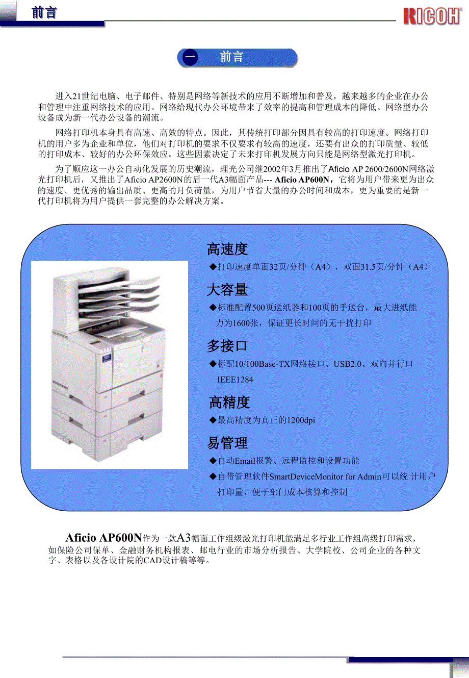 《精编》Aficio TM AP600N专题培训手册_第3页