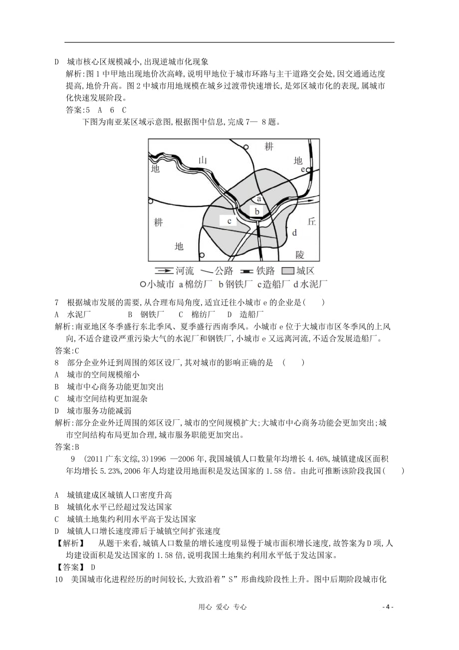 2013高考地理复习赢在高考系列 8.2城市化及其对地理环境的影响.doc_第4页