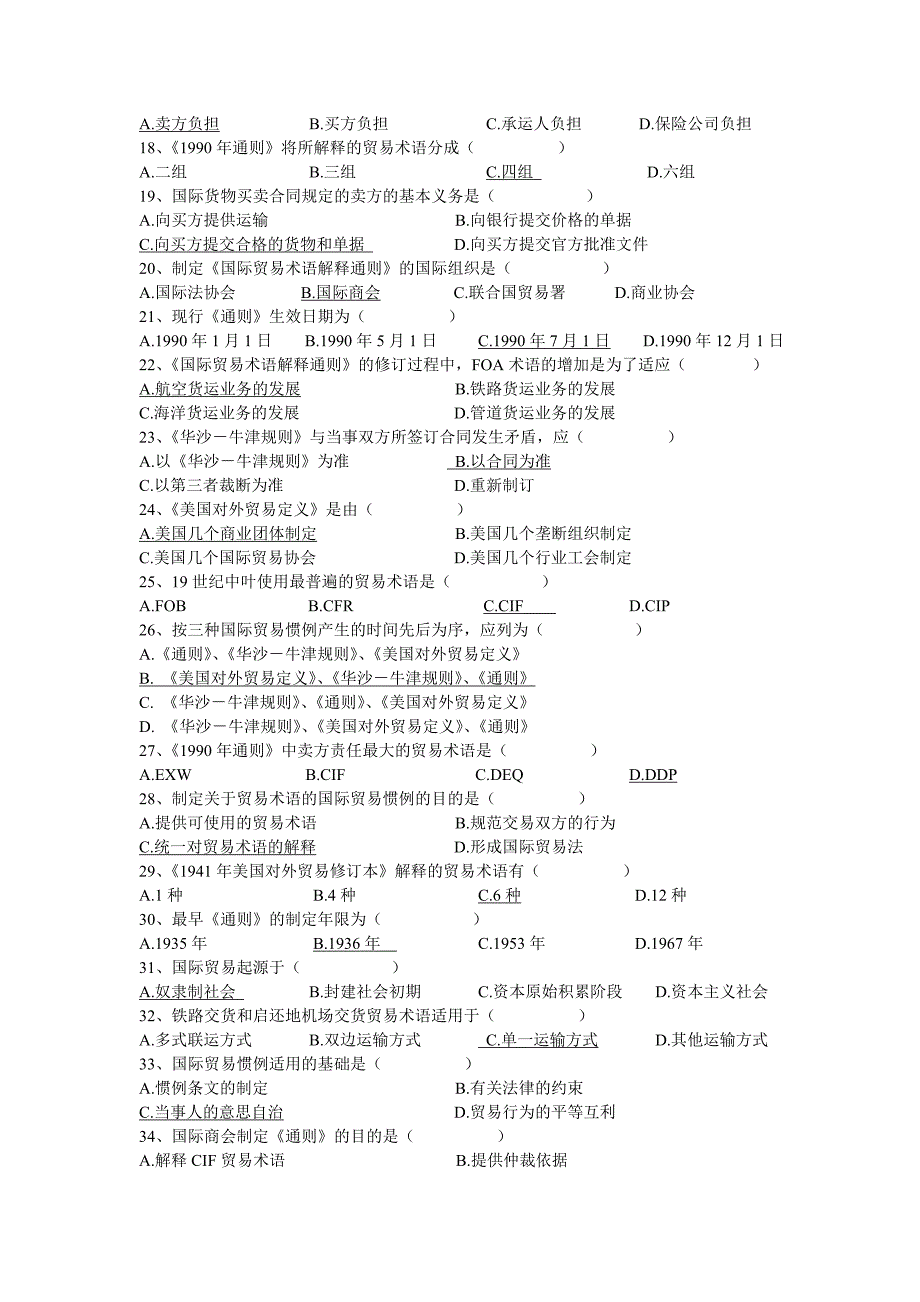 《精编》贸易术语与国际贸易惯例试题_第2页