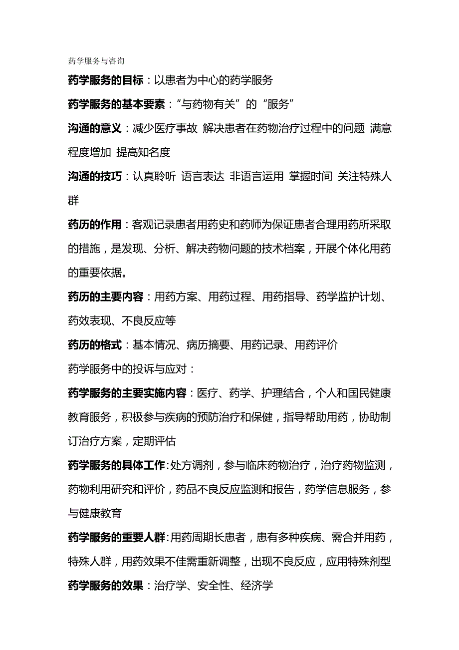 2020年（旅游行业）腹泻感染性炎症性消化性激惹性或旅游性激素性菌群失调性功能性_第2页