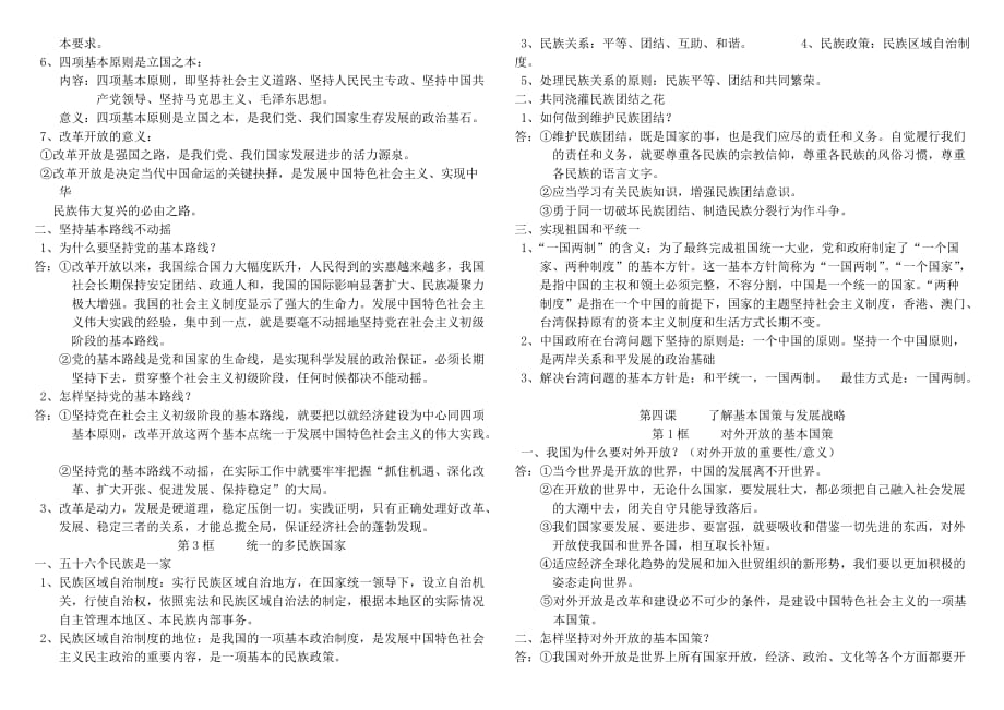 九年级政治复习资料 人教新课标版（通用）_第3页