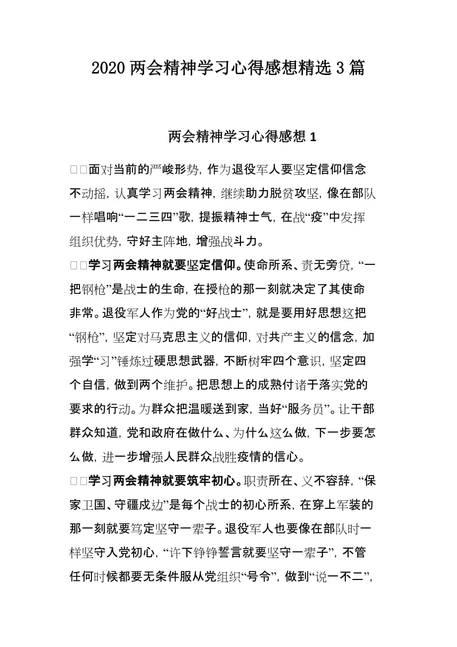 2020精神学习心得感想精选3篇_第1页