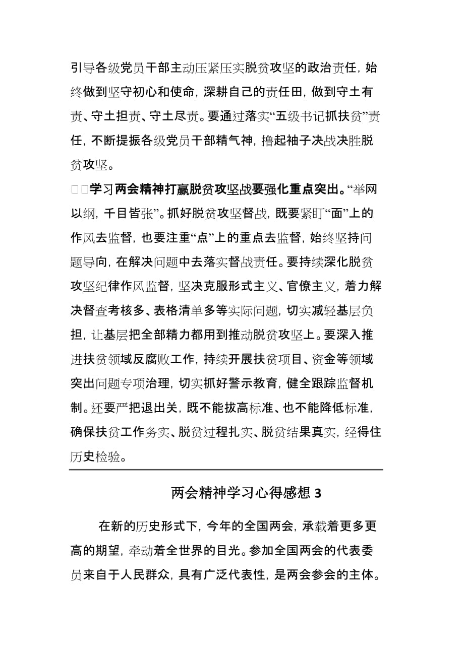 2020精神学习心得感想精选3篇_第4页