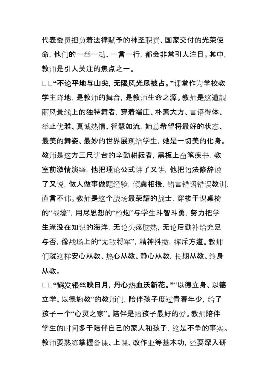 2020精神学习心得感想精选3篇_第5页