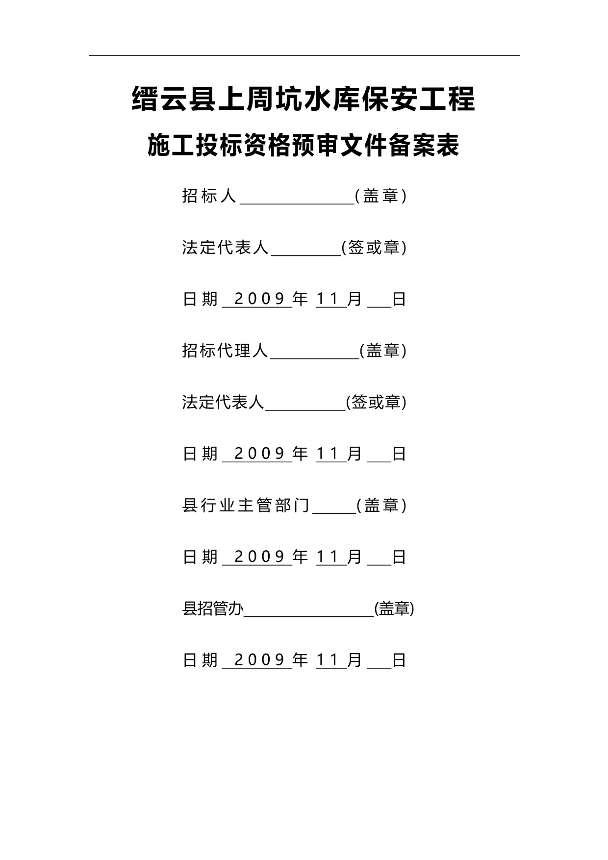 2020年（建筑工程管理）缙云县上周坑水库保安工程_第3页