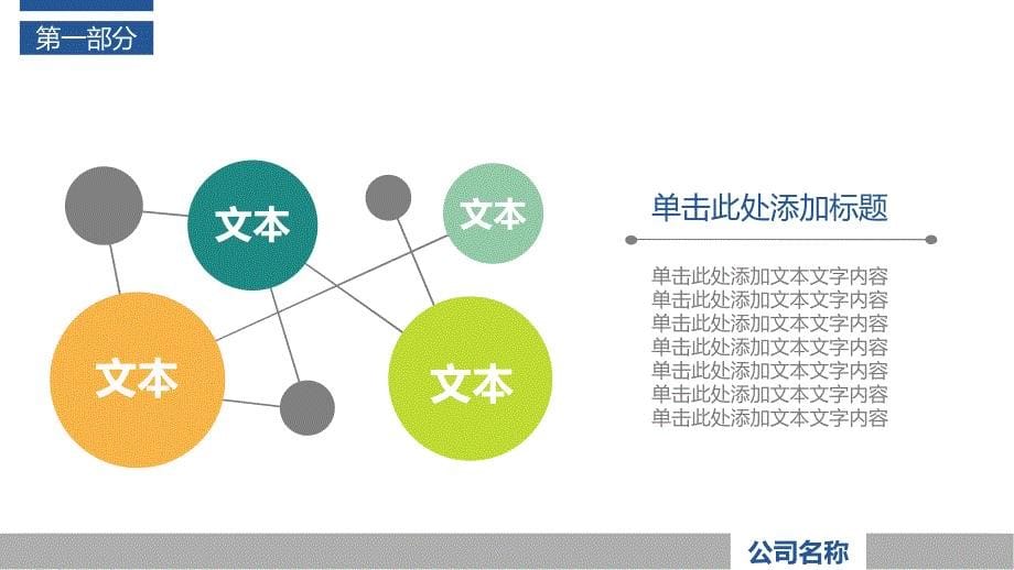 房地产PPT模板动态扁平商务PPT模板_第5页