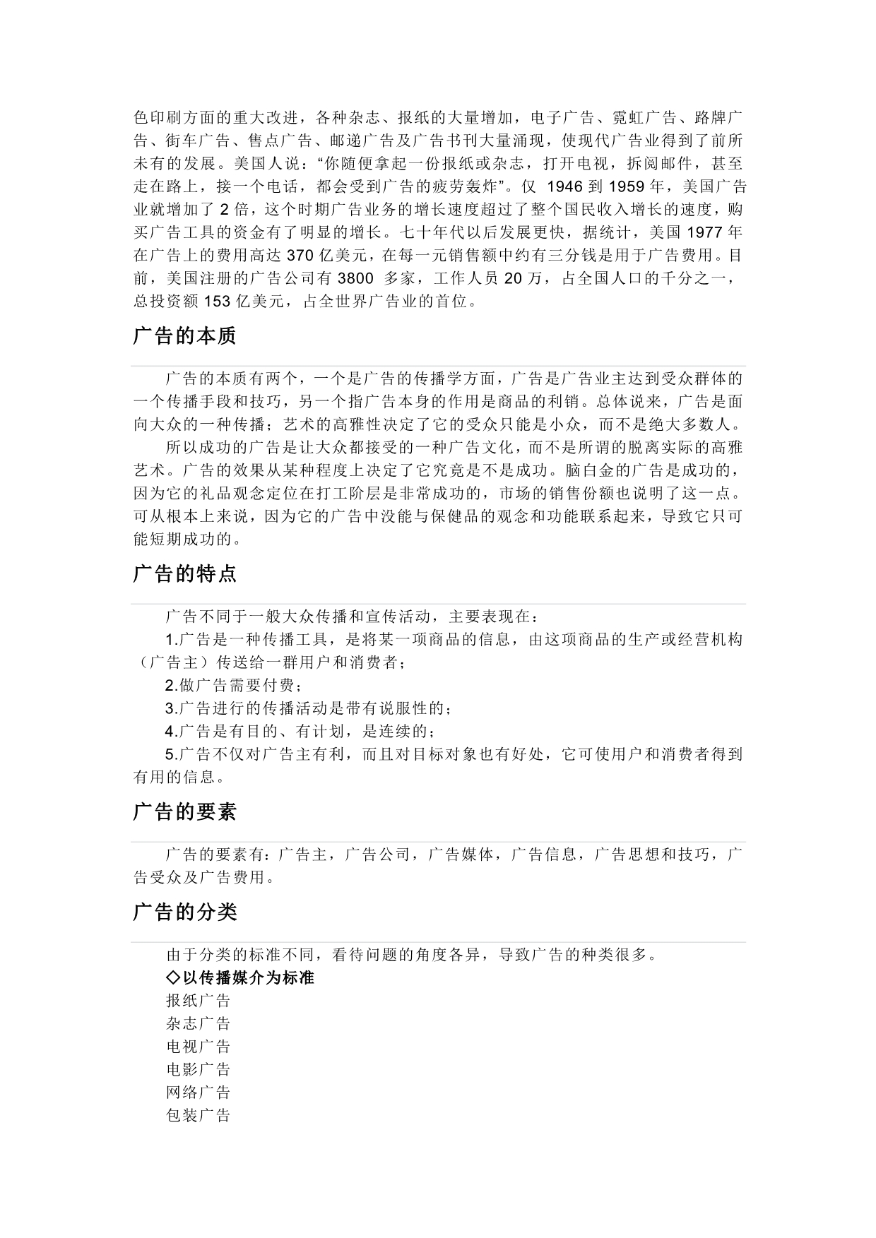 《精编》广告的主要形式与设计理念_第5页