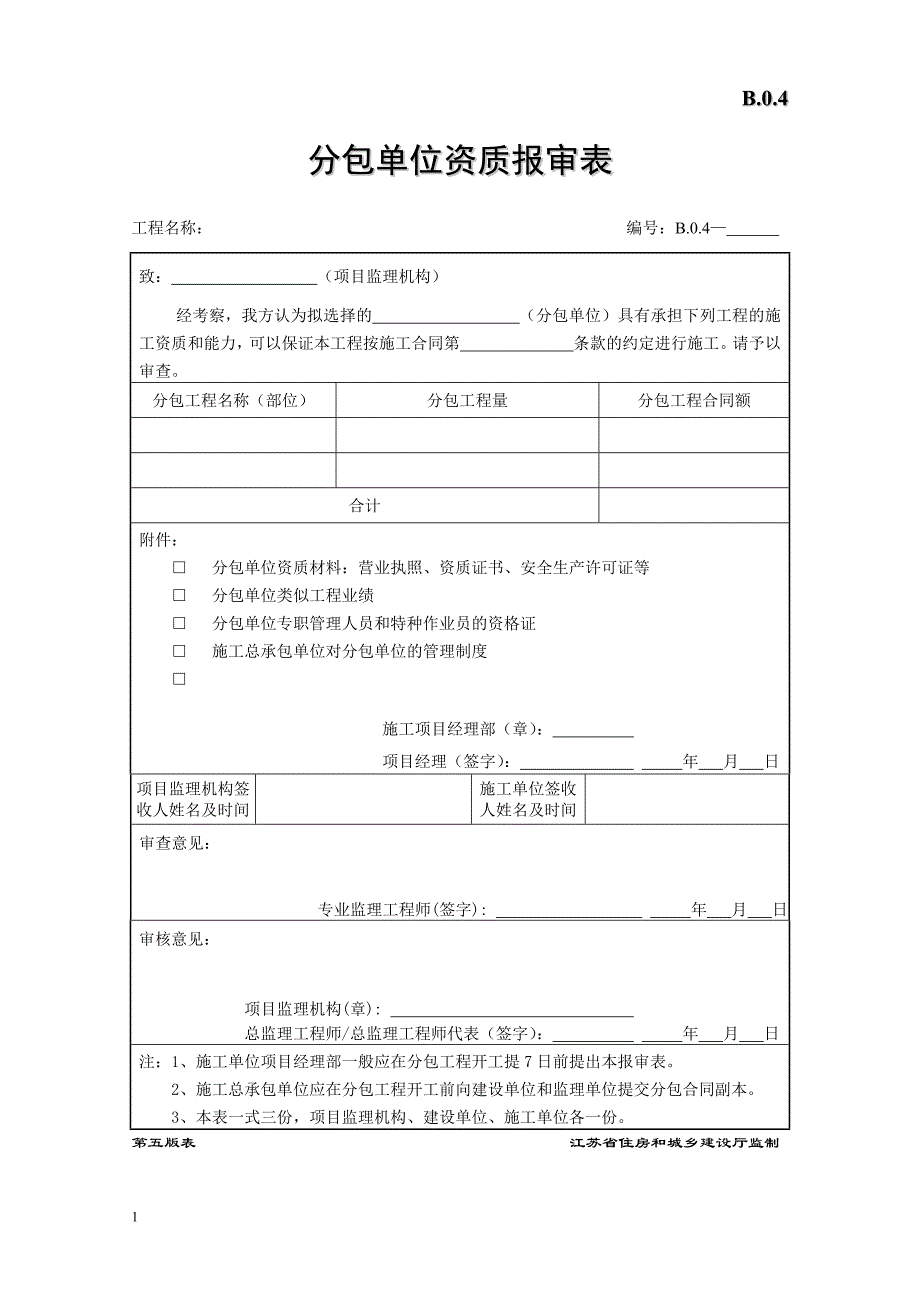 江苏第五版建设工程资料表格知识课件_第4页