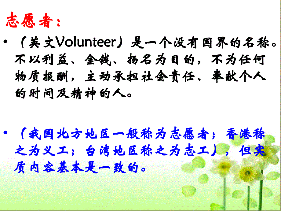 志愿服务_青春给力_主题班会精编版_第2页