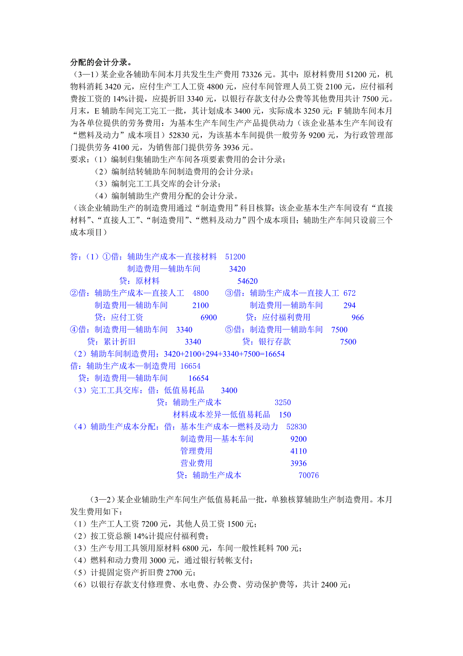 《精编》成本会计复习试题_第3页