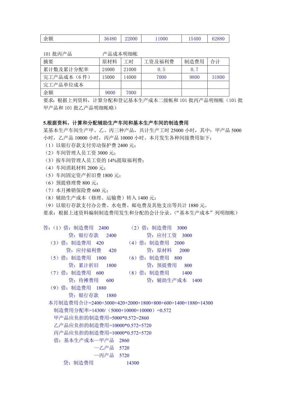 《精编》成本会计复习试题_第5页