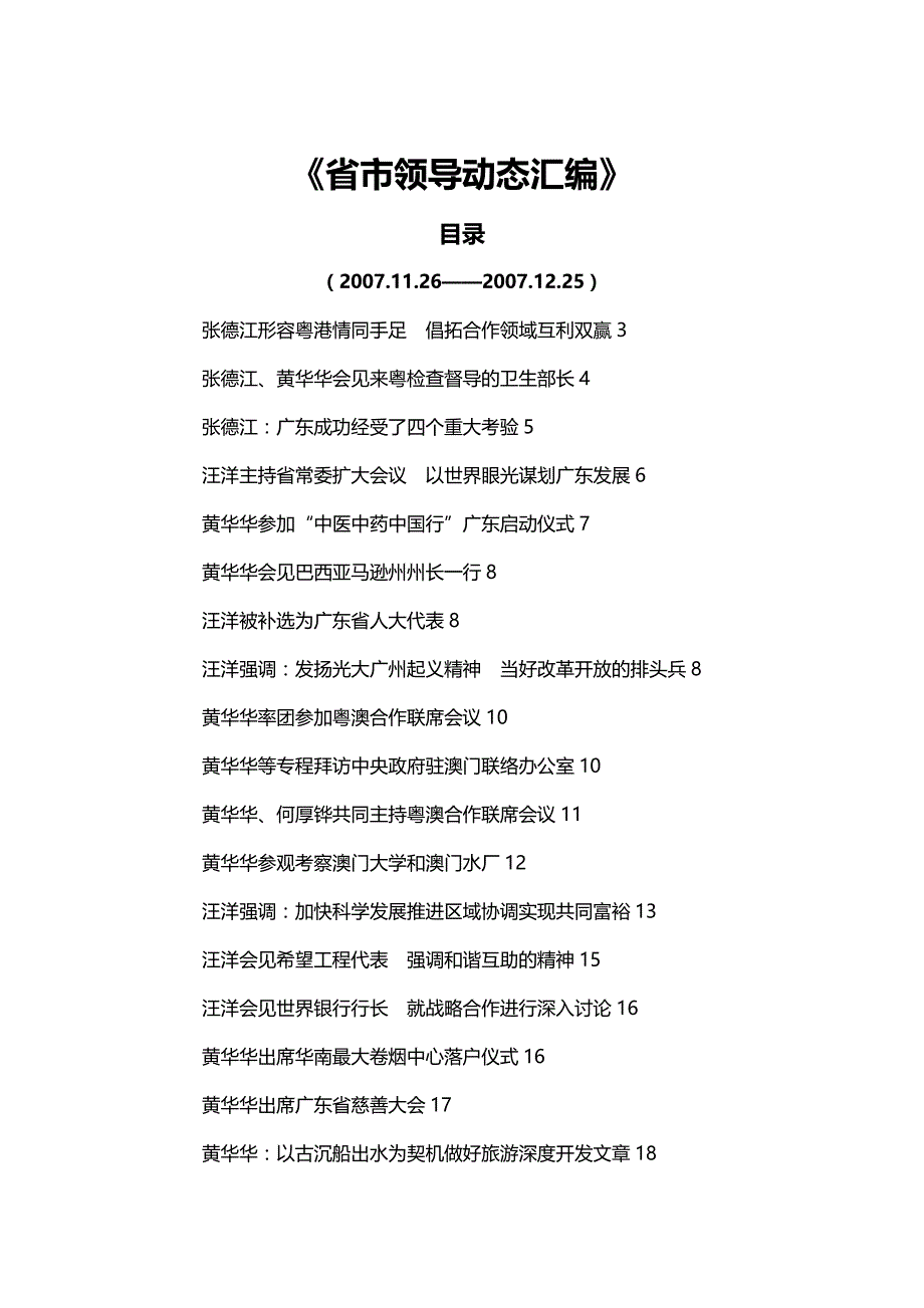 2020年（领导管理技能）省市领导动态汇编_第2页