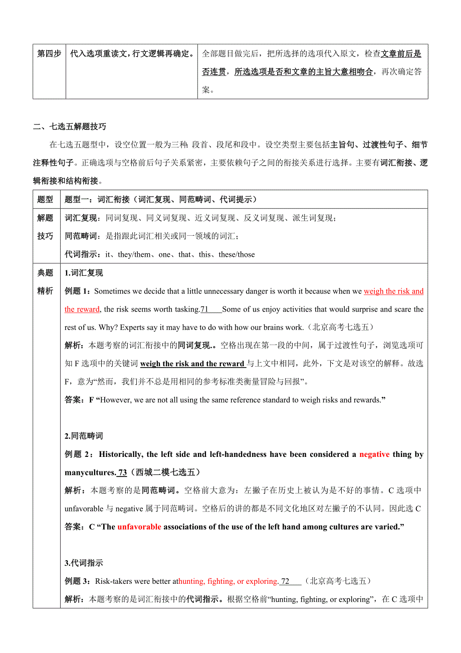 2019年高考英语七选五实战训练(精品)_第4页