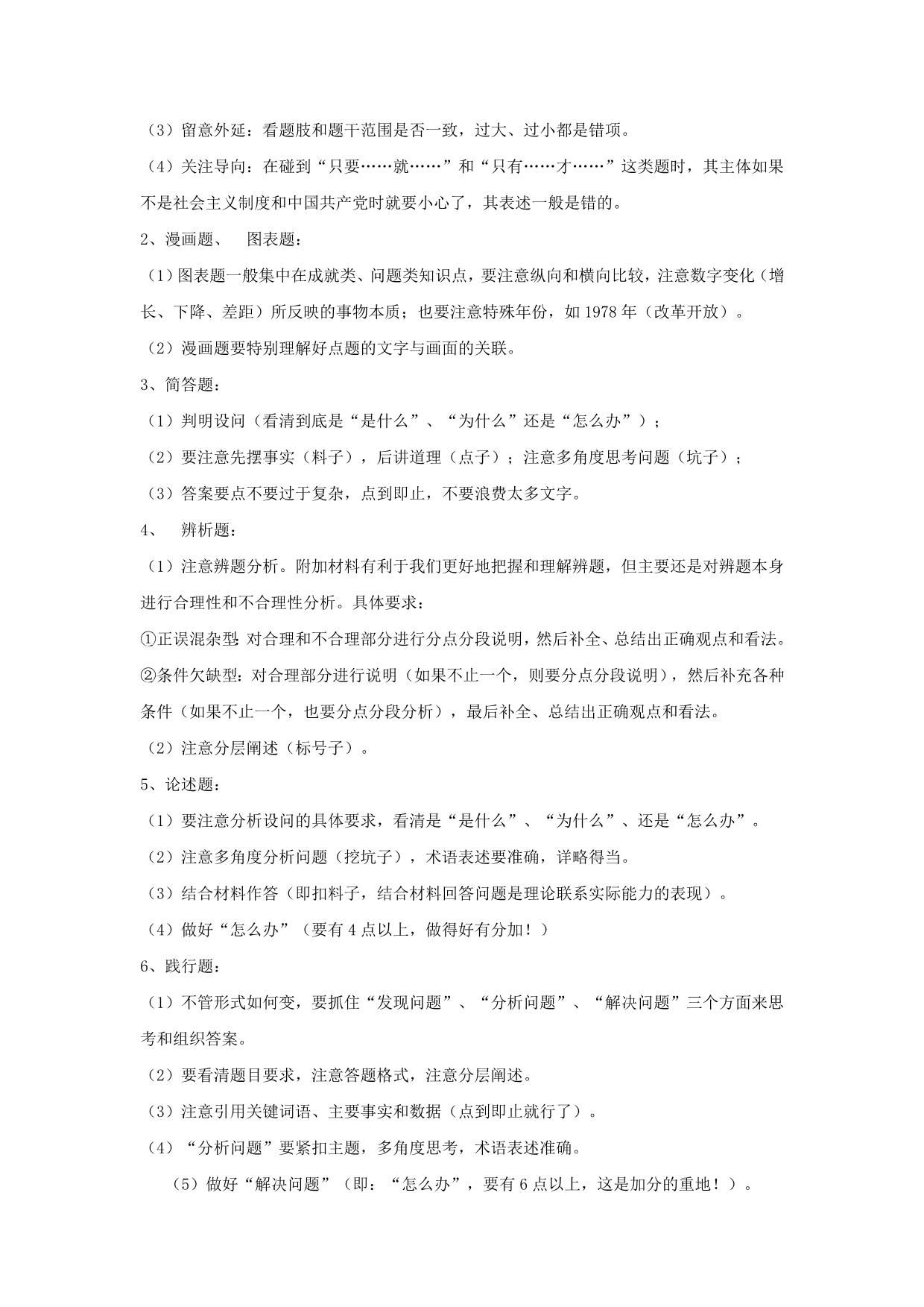 初中政治教学论文 提高中考思想品德得分的秘诀集锦（通用）_第2页