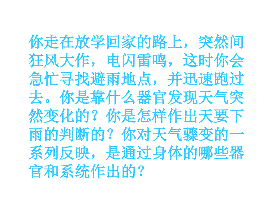 《精编》试谈人体对外界环境的感知_第2页