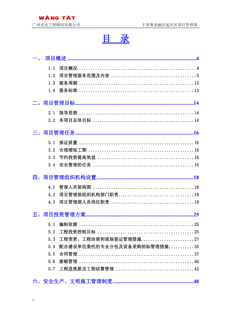 建设工程项目管理方案研究报告_第3页