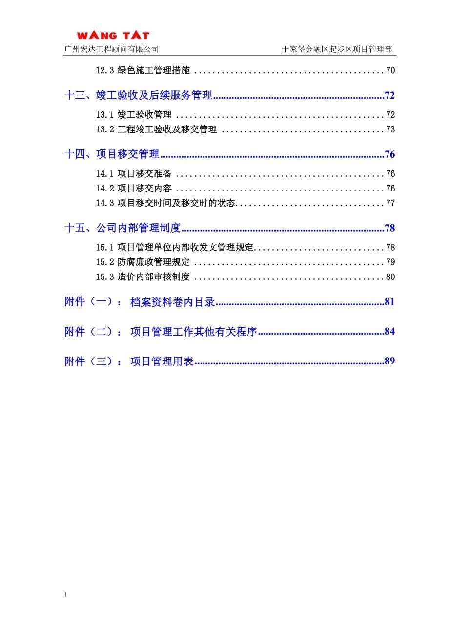 建设工程项目管理方案研究报告_第5页