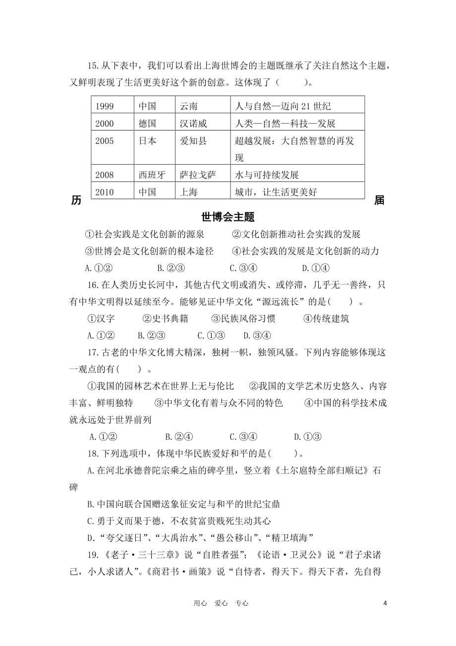 福建省厦门市杏南中学2010-2011学年高二政治上学期期中试题 理 新人教版【会员独享】.doc_第4页