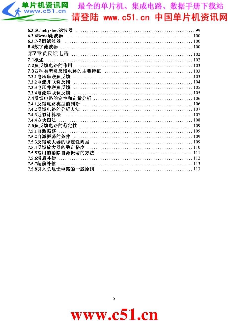 模拟电路讲义--华为版 上_第5页