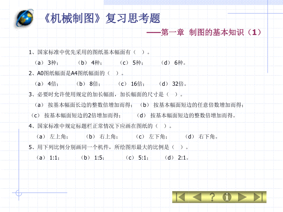 机械制图复习思考题PPT课件_第3页