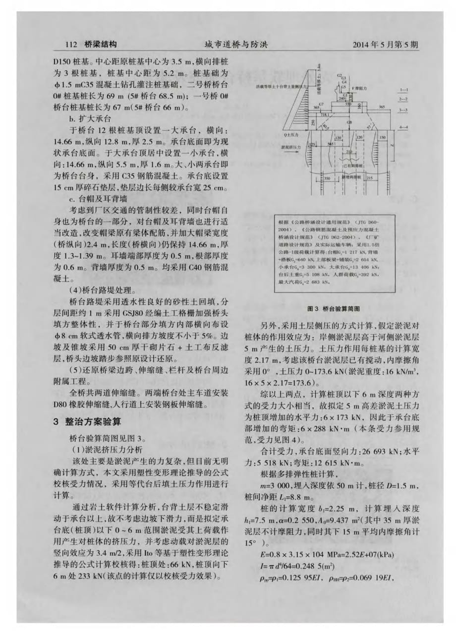 揭秘无处理软基桥台加固及验算[城市道桥与防洪]_第2页