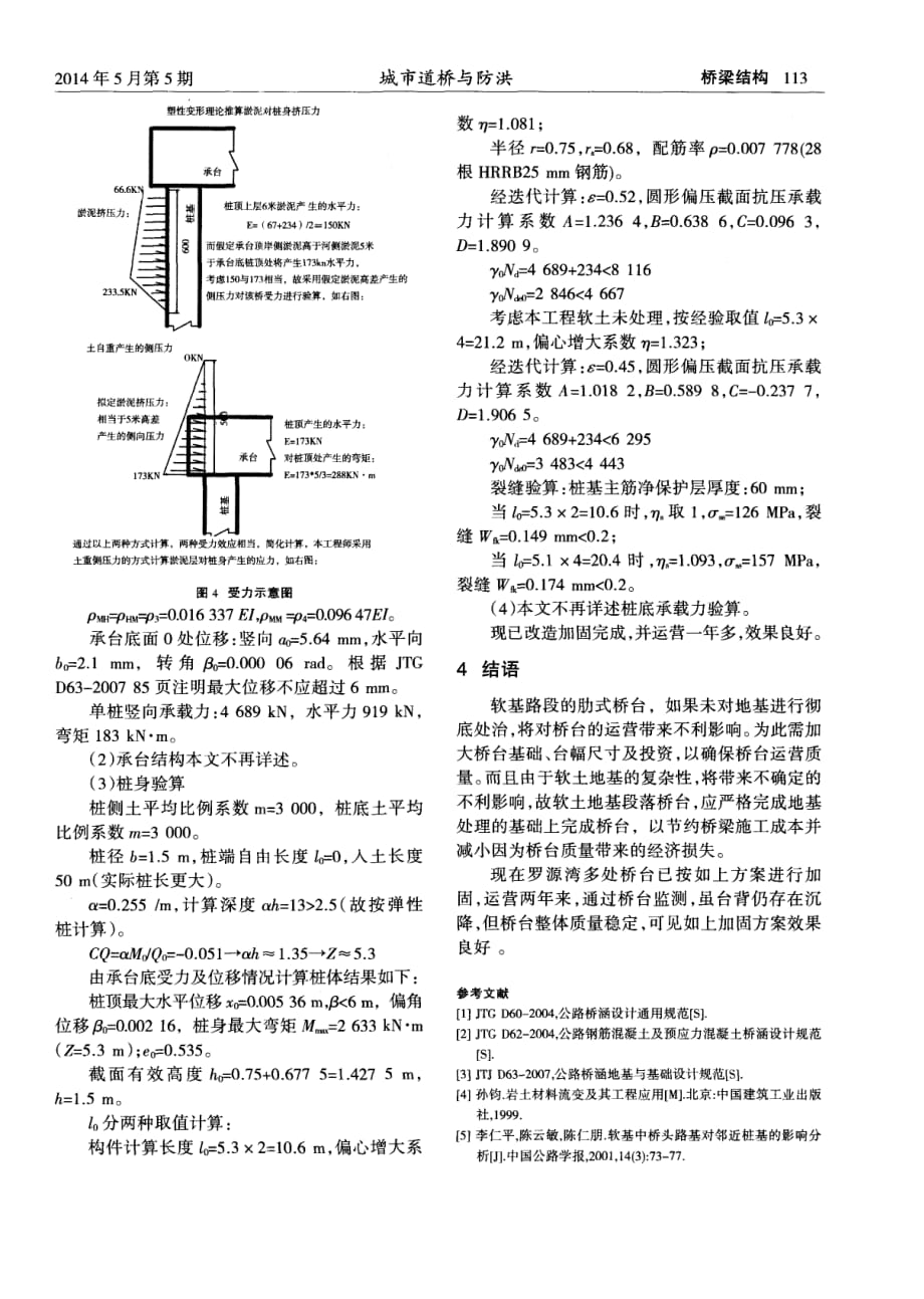 揭秘无处理软基桥台加固及验算[城市道桥与防洪]_第3页