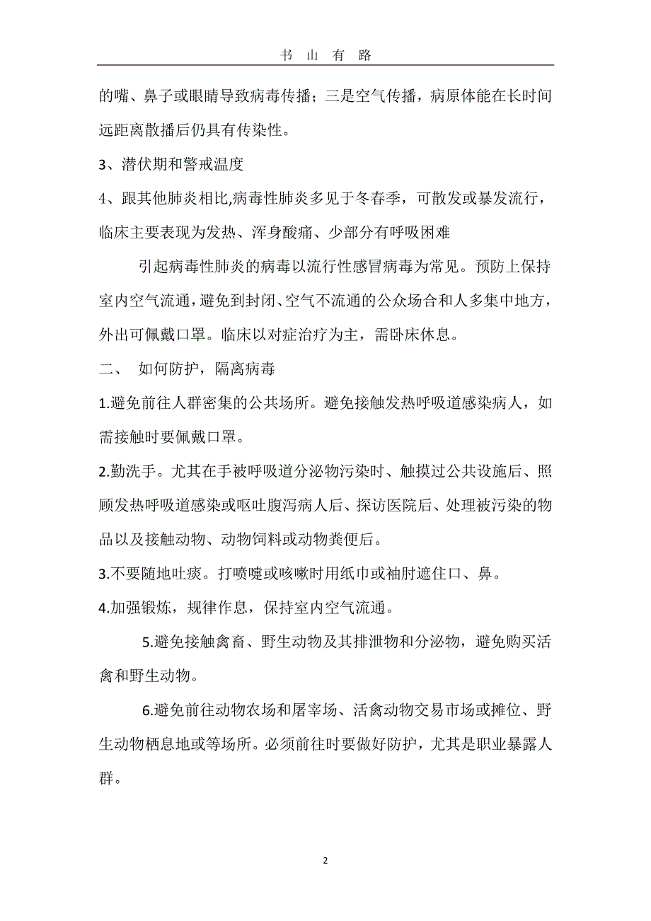 2020春开学第一课教案(防疫情)PDF.pdf_第2页