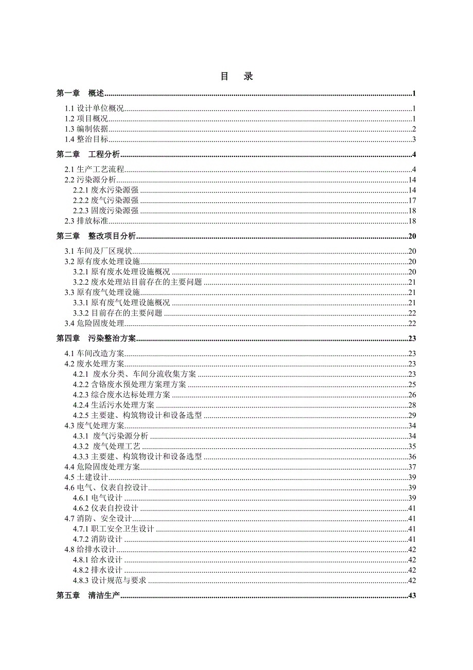 《精编》污泥处理工程设计方案介绍_第3页