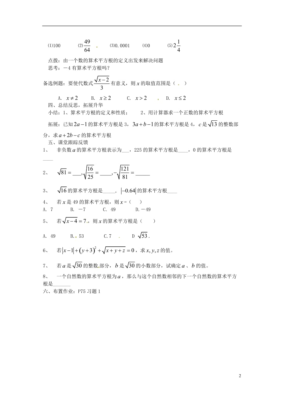 河南省洛阳市第十一中学八年级数学上册 13.1 平方根 （一）教案.doc_第2页