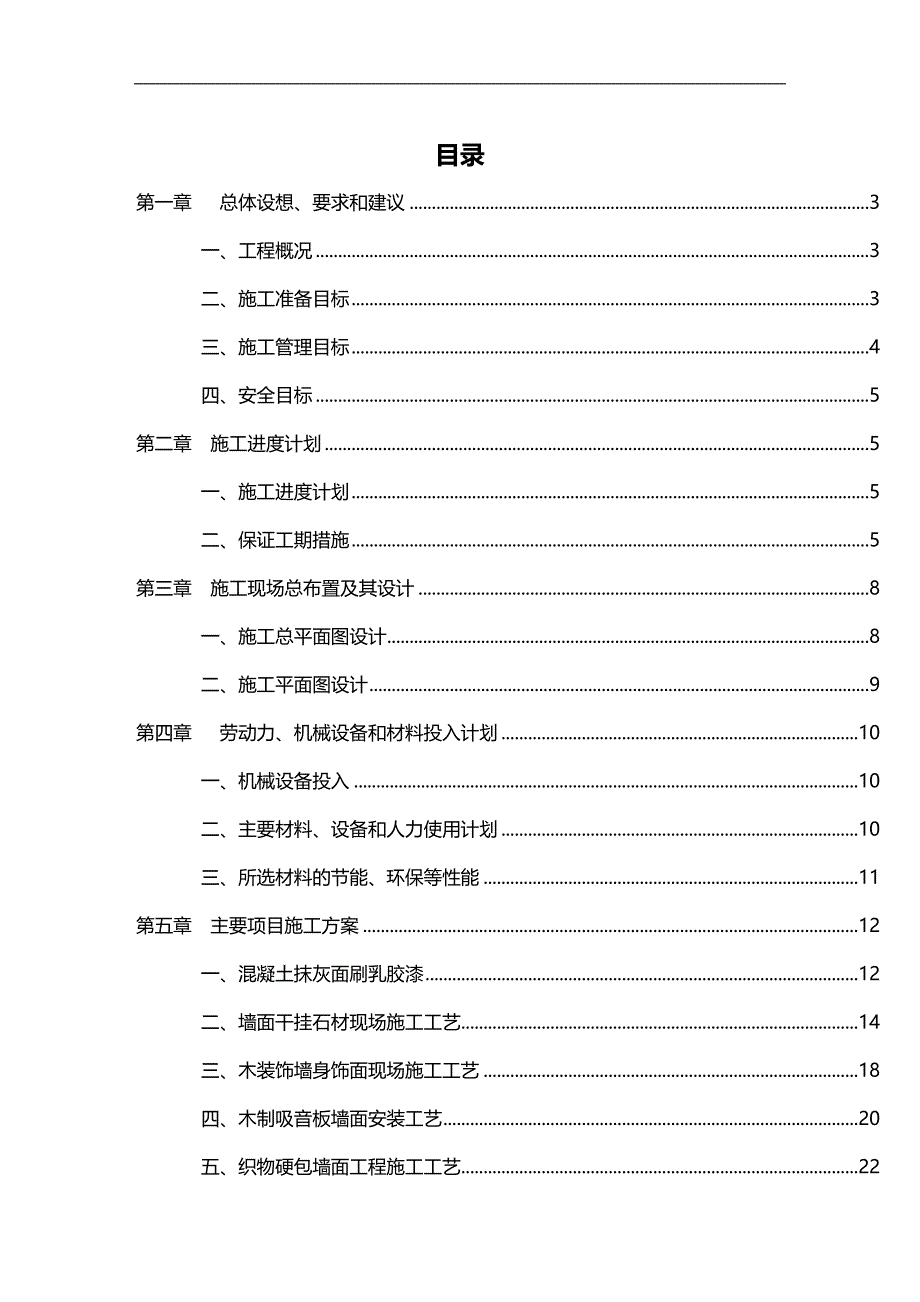 2020年（建筑工程设计）室内装饰工程施工组织设计范本_第3页